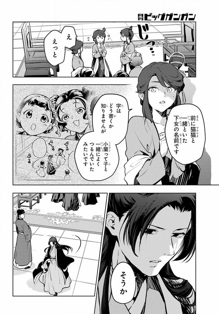 薬屋のひとりごと 第73話 - Page 20