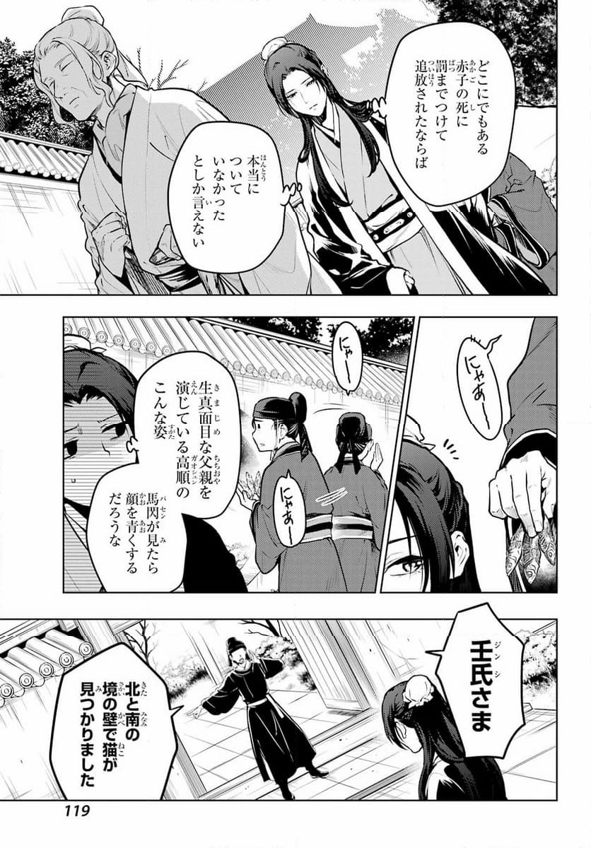 薬屋のひとりごと 第73話 - Page 7