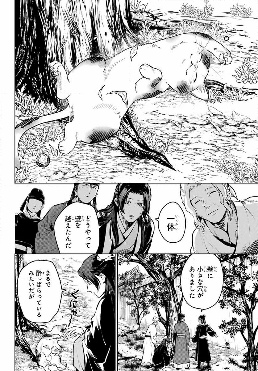 薬屋のひとりごと 第73話 - Page 8