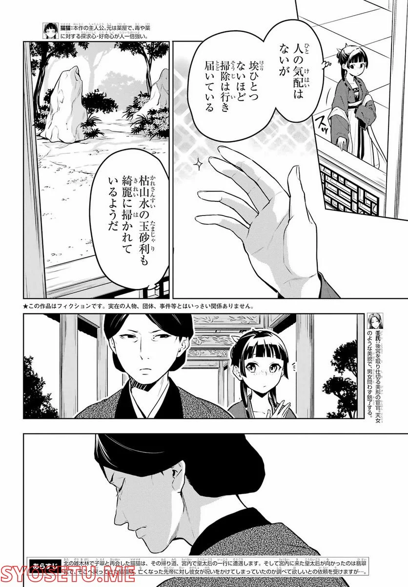 薬屋のひとりごと - 第56.1話 - Page 2