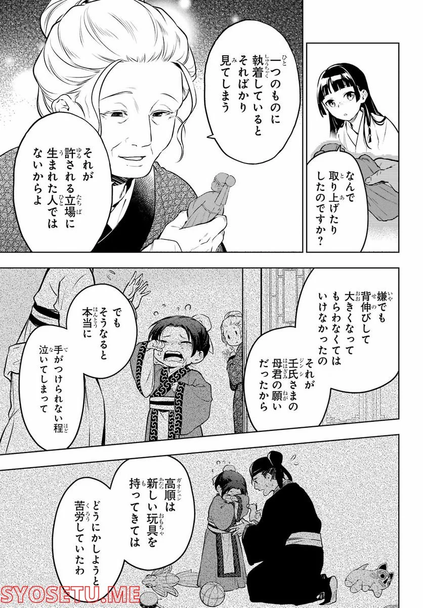 薬屋のひとりごと - 第56.1話 - Page 19