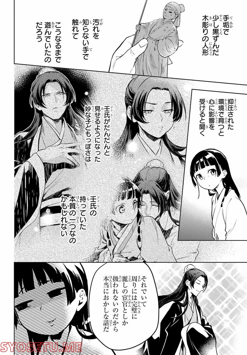 薬屋のひとりごと - 第56.1話 - Page 20