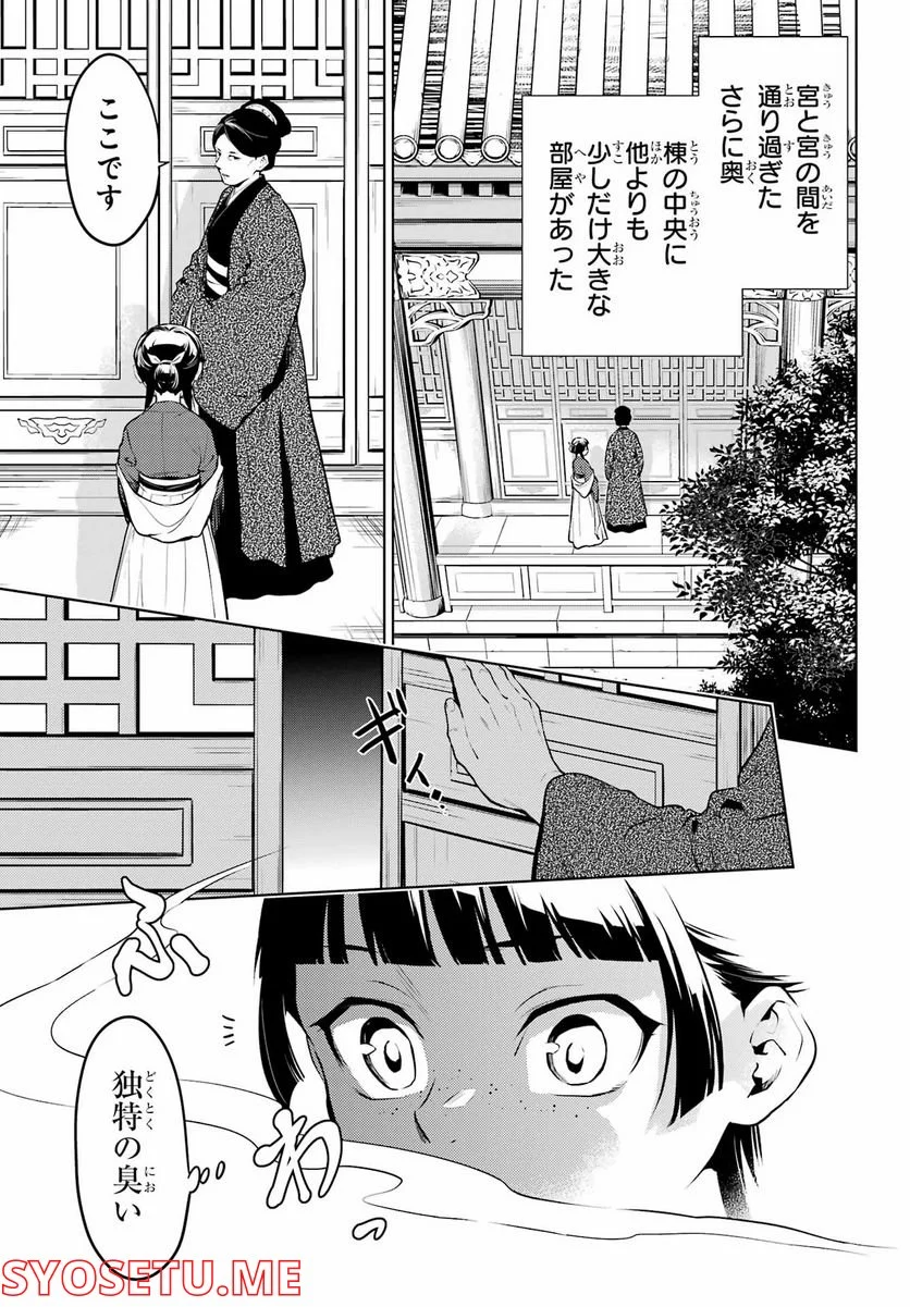 薬屋のひとりごと - 第56.1話 - Page 3