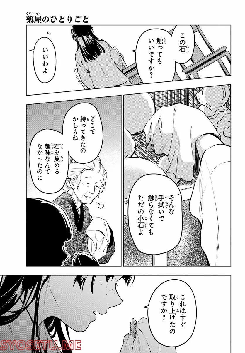 薬屋のひとりごと - 第56.1話 - Page 23