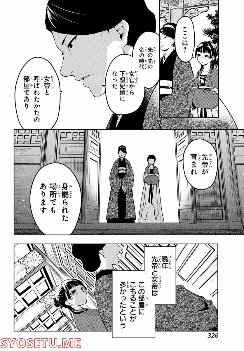 薬屋のひとりごと - 第56.1話 - Page 6