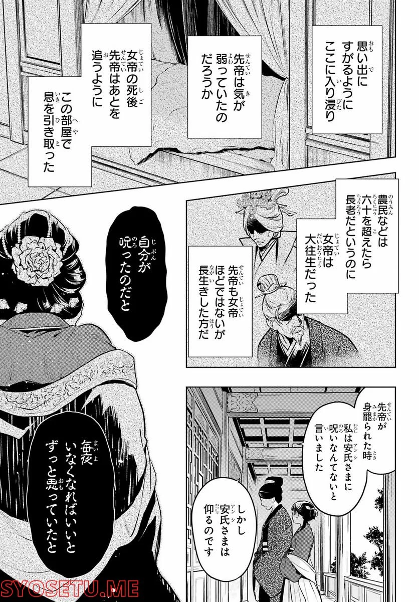 薬屋のひとりごと - 第56.1話 - Page 7