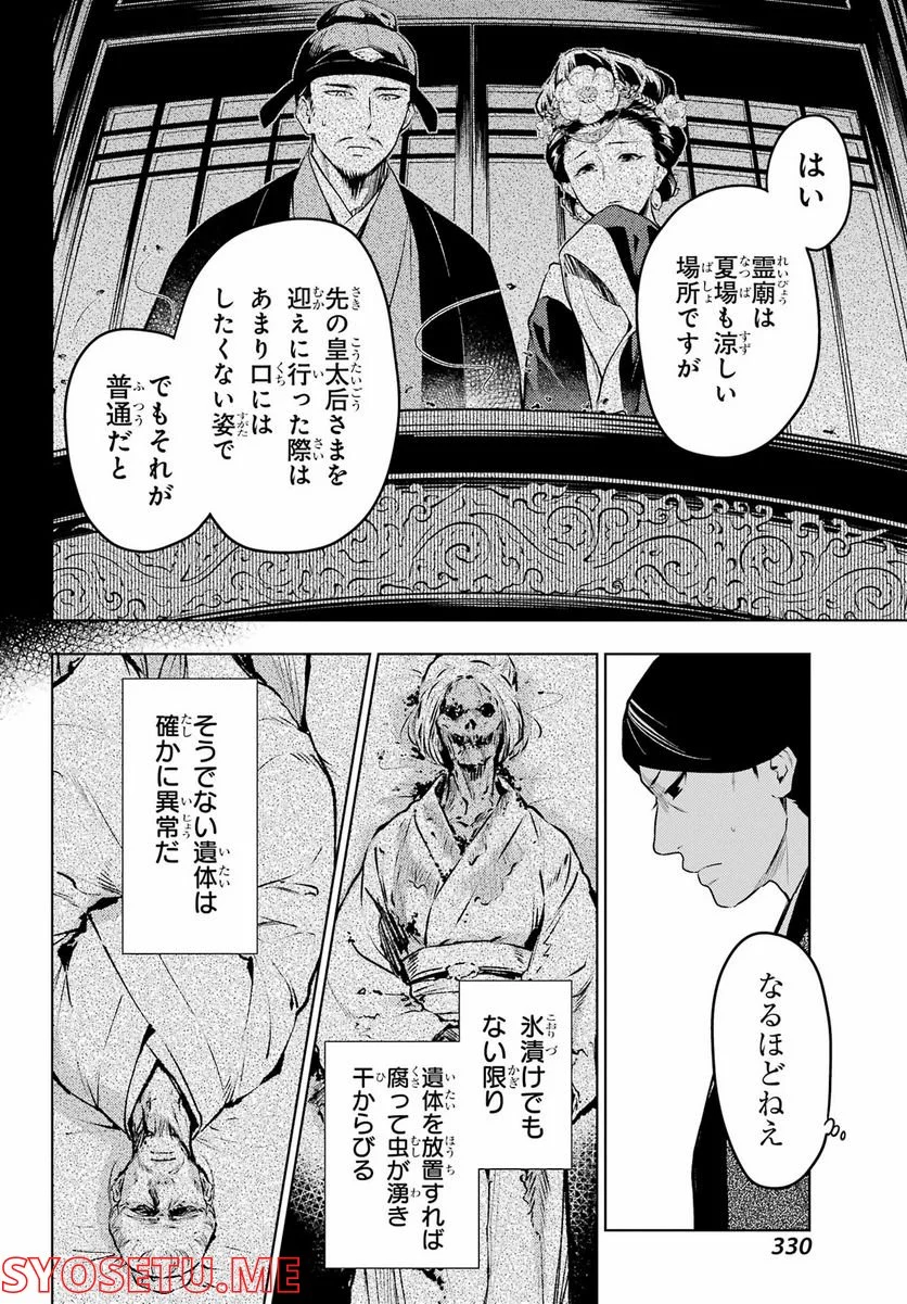 薬屋のひとりごと - 第56.1話 - Page 10