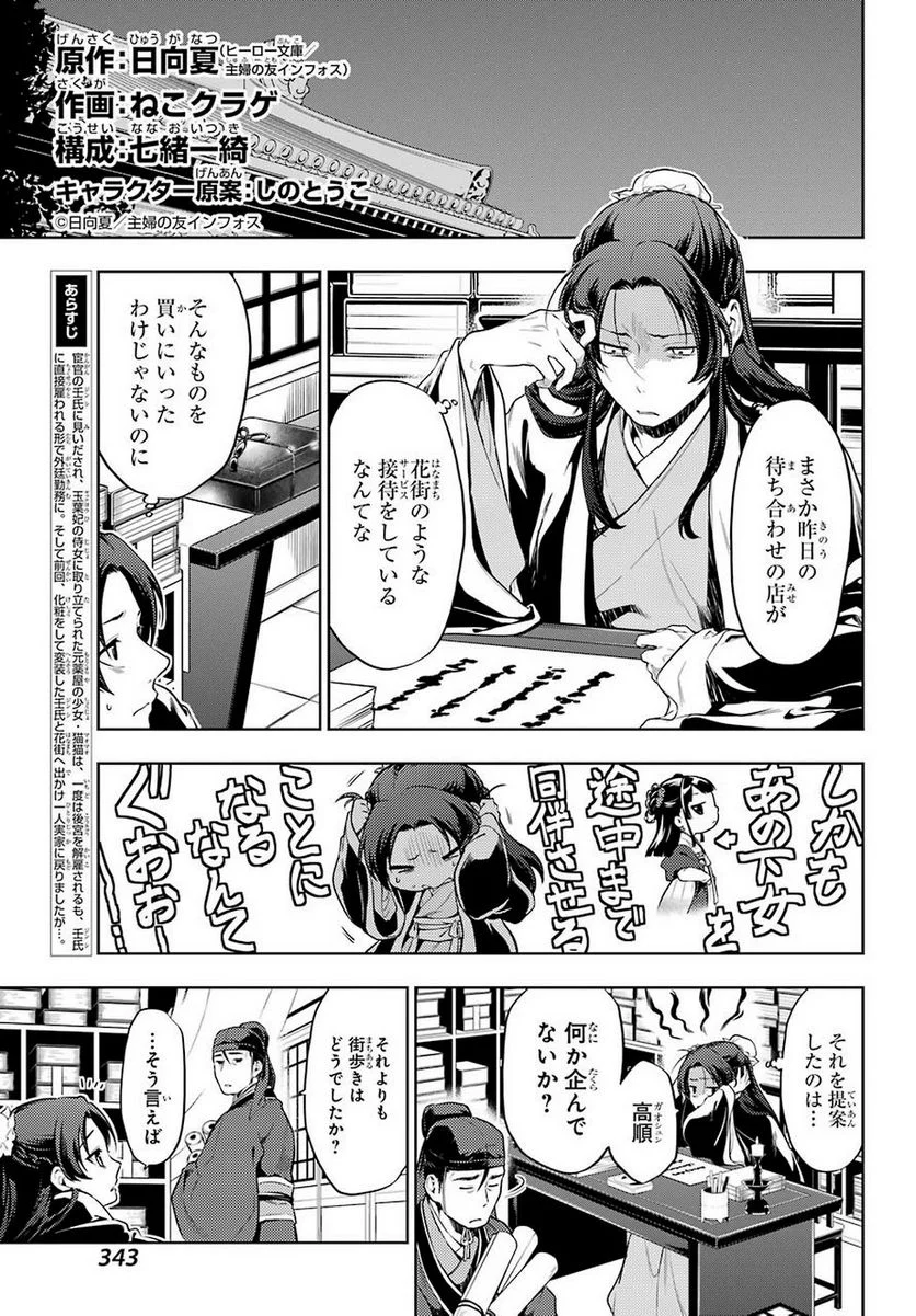 薬屋のひとりごと - 第29.2話 - Page 5