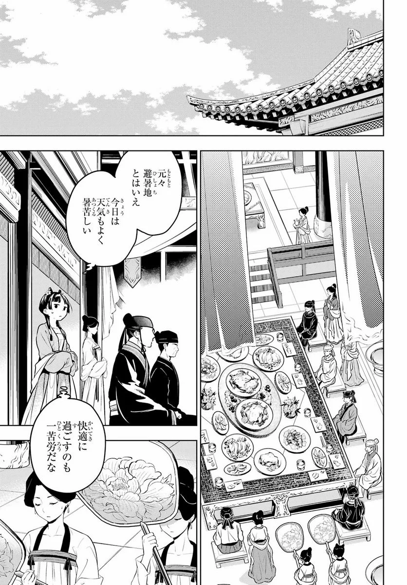 薬屋のひとりごと - 第61話 - Page 11