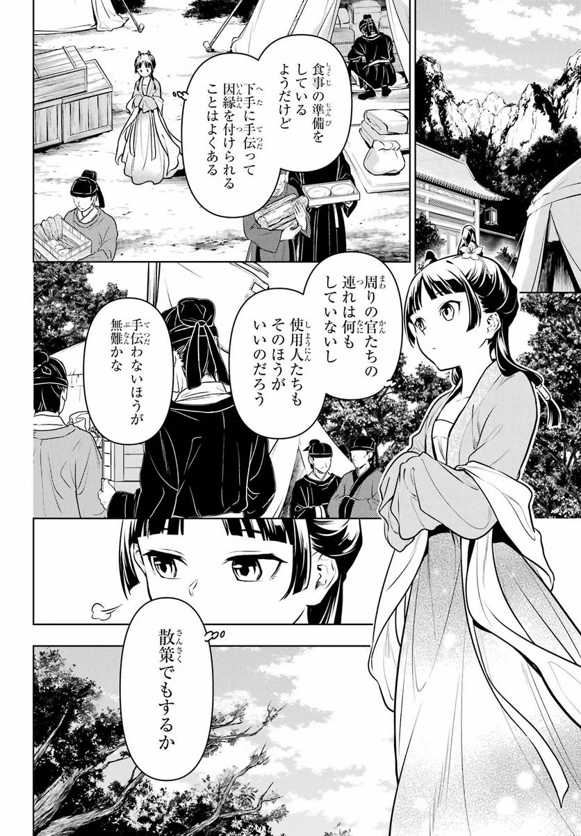 薬屋のひとりごと - 第61話 - Page 4