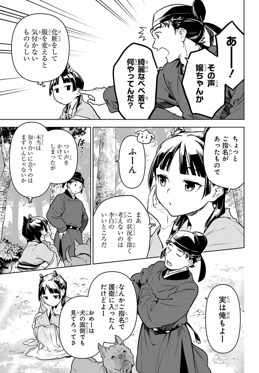 薬屋のひとりごと - 第61話 - Page 7