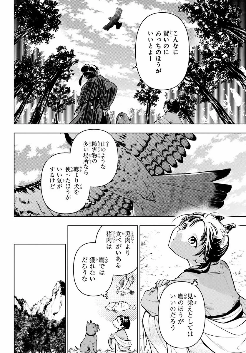 薬屋のひとりごと - 第61話 - Page 10