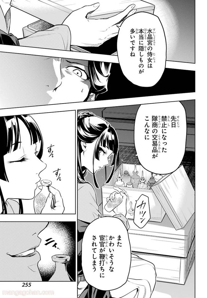 薬屋のひとりごと - 第51話 - Page 15