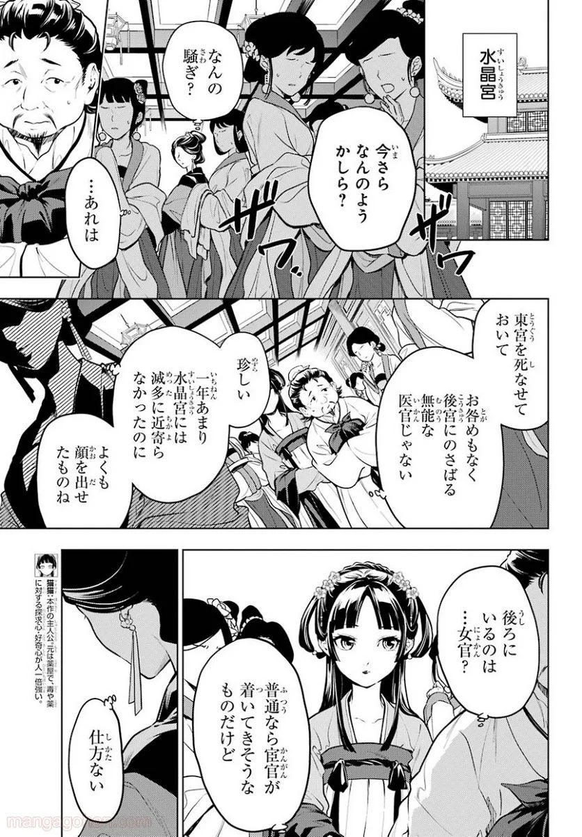 薬屋のひとりごと - 第51話 - Page 3