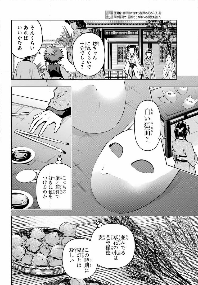 薬屋のひとりごと - 第74話 - Page 12