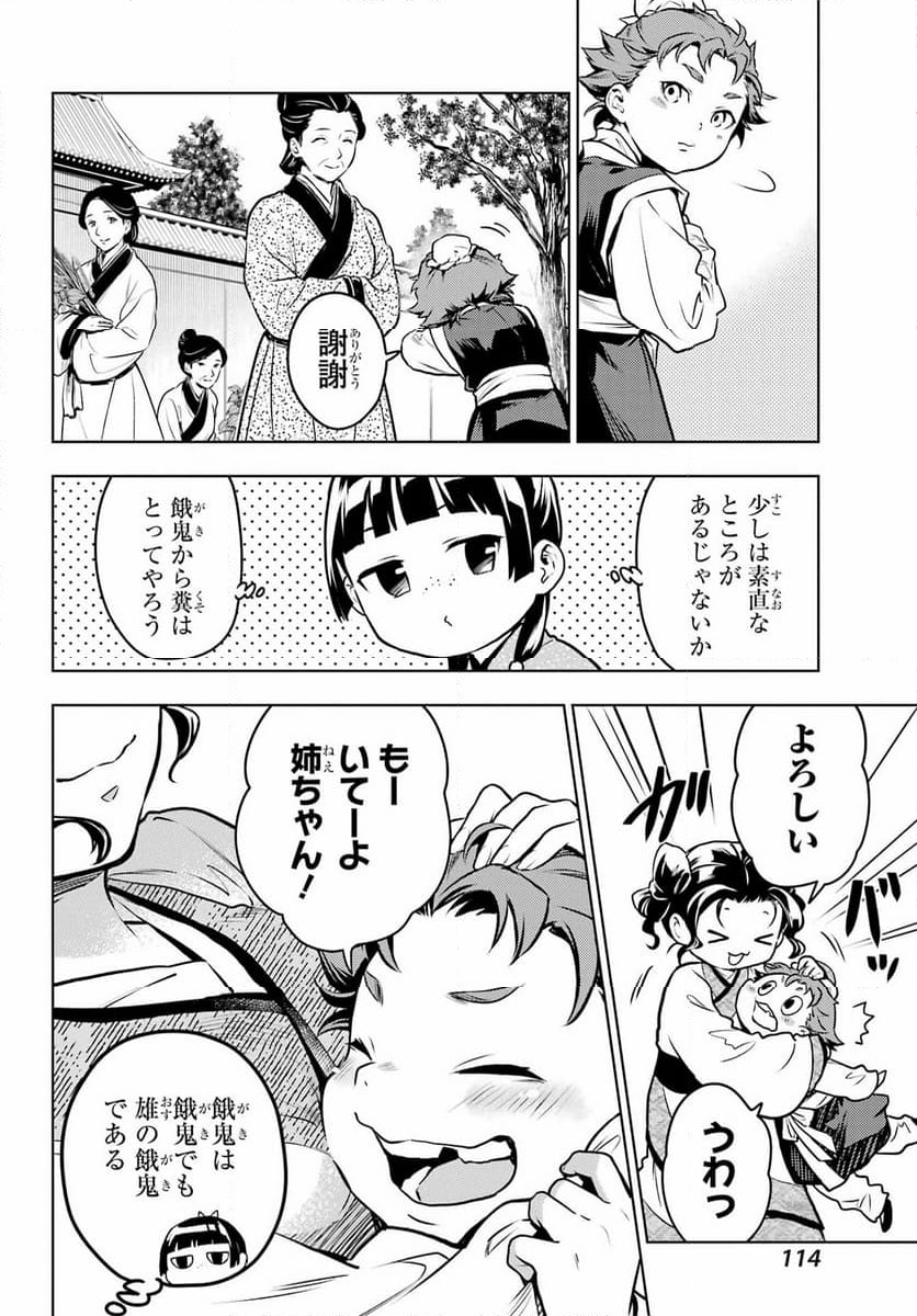 薬屋のひとりごと 第74話 - Page 15