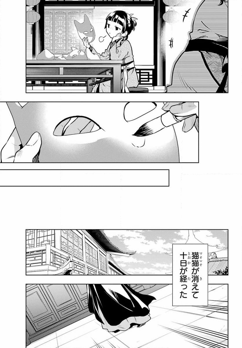 薬屋のひとりごと 第74話 - Page 17