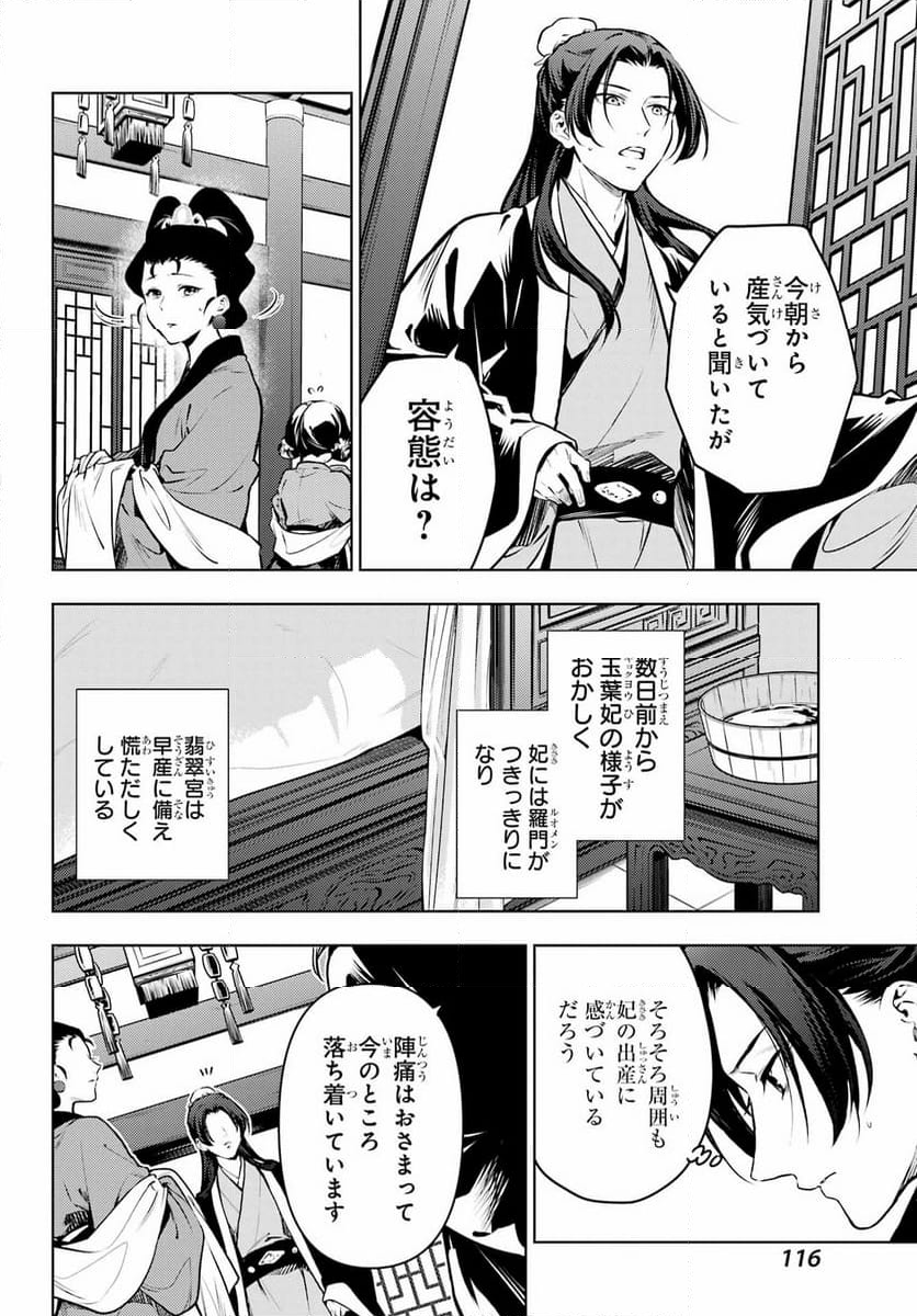 薬屋のひとりごと - 第74話 - Page 20