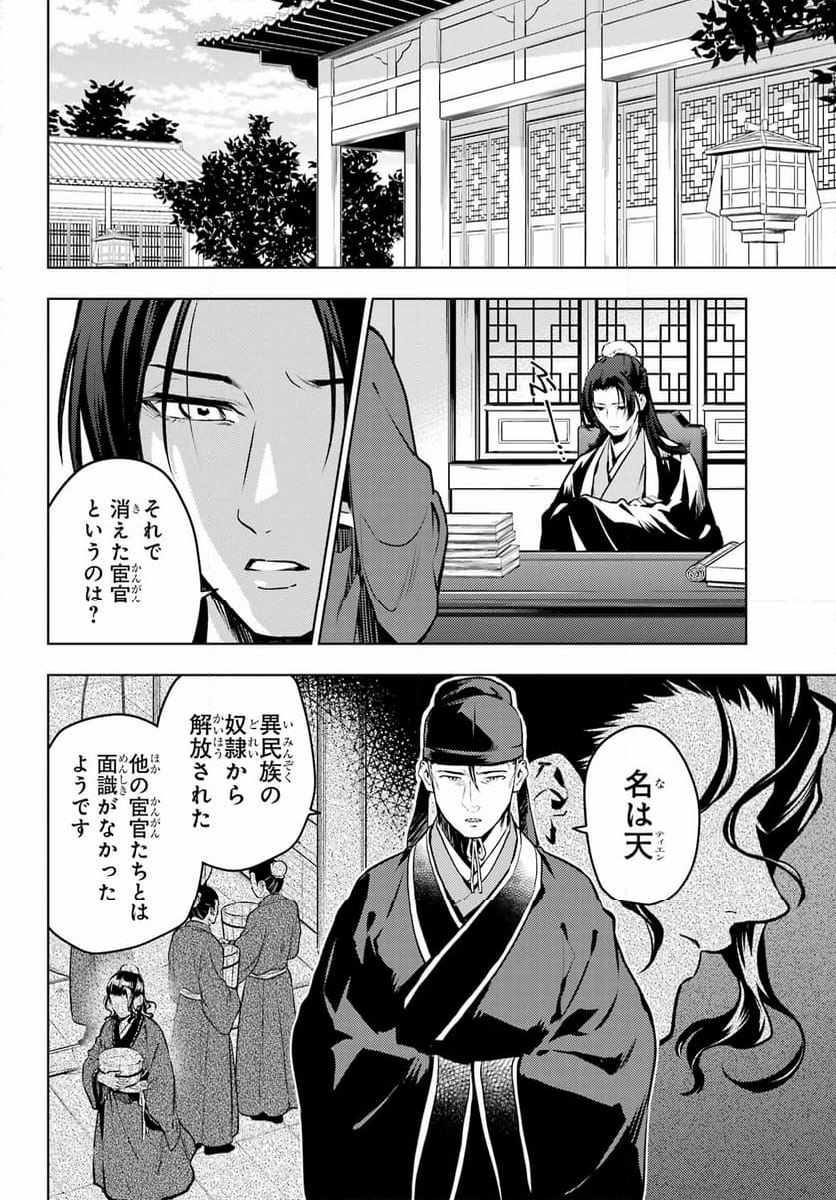 薬屋のひとりごと 第74話 - Page 23