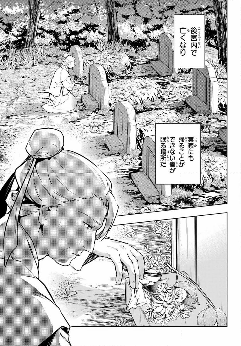 薬屋のひとりごと - 第74話 - Page 30