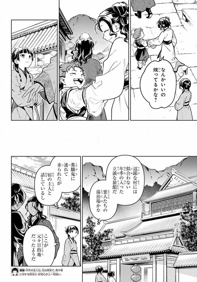 薬屋のひとりごと 第74話 - Page 4