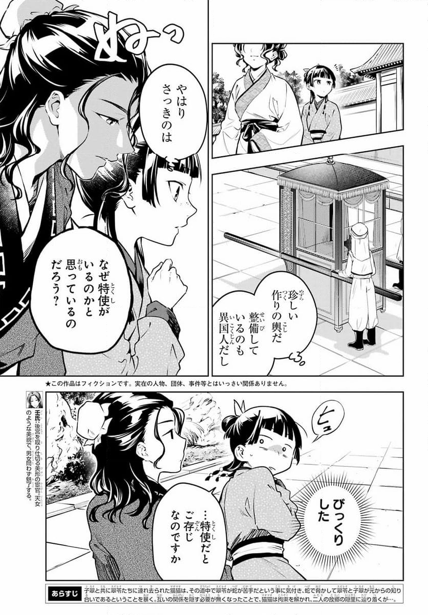 薬屋のひとりごと 第74話 - Page 5