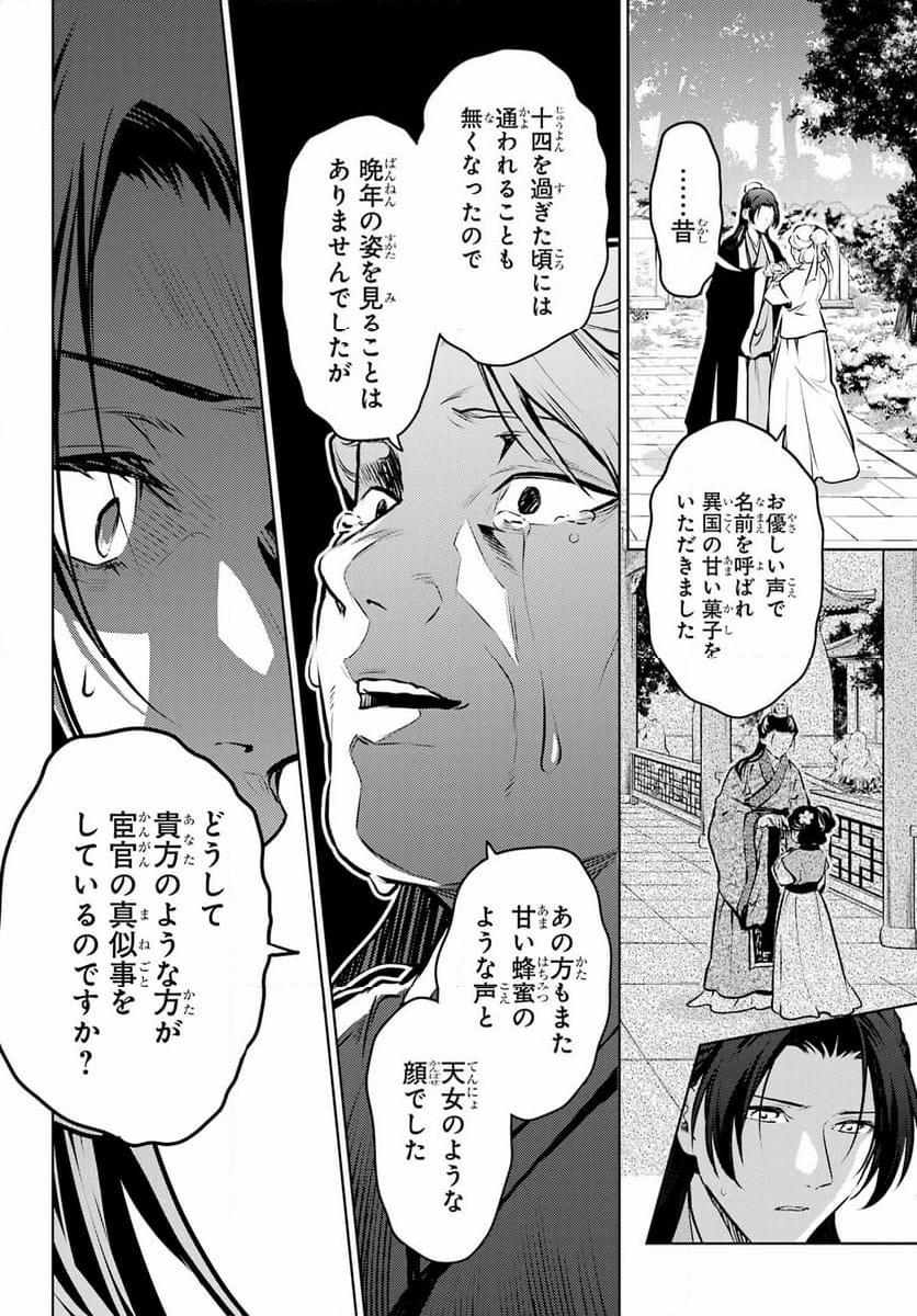 薬屋のひとりごと 第74話 - Page 47