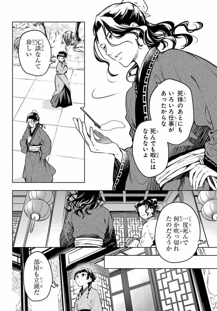 薬屋のひとりごと 第74話 - Page 7