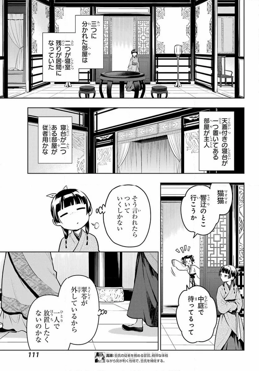 薬屋のひとりごと 第74話 - Page 9