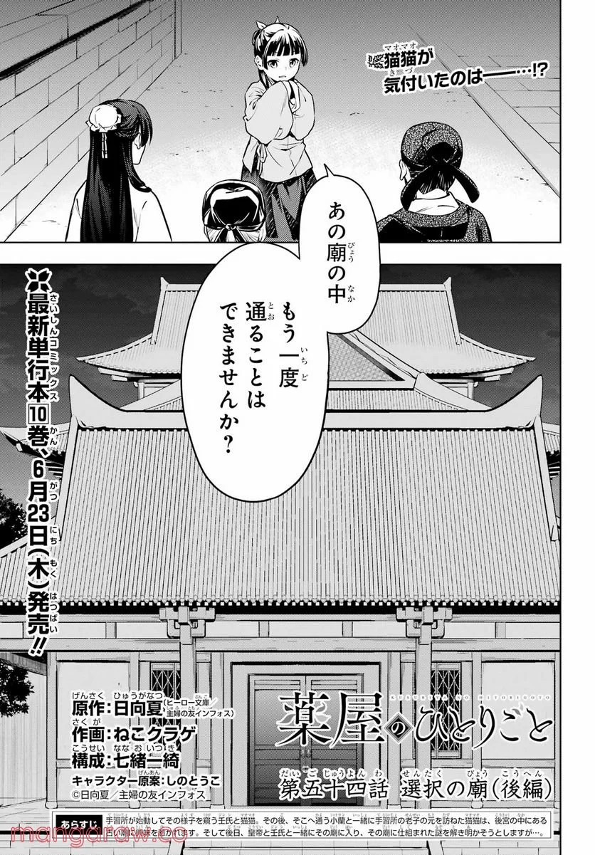 薬屋のひとりごと - 第54話 - Page 1