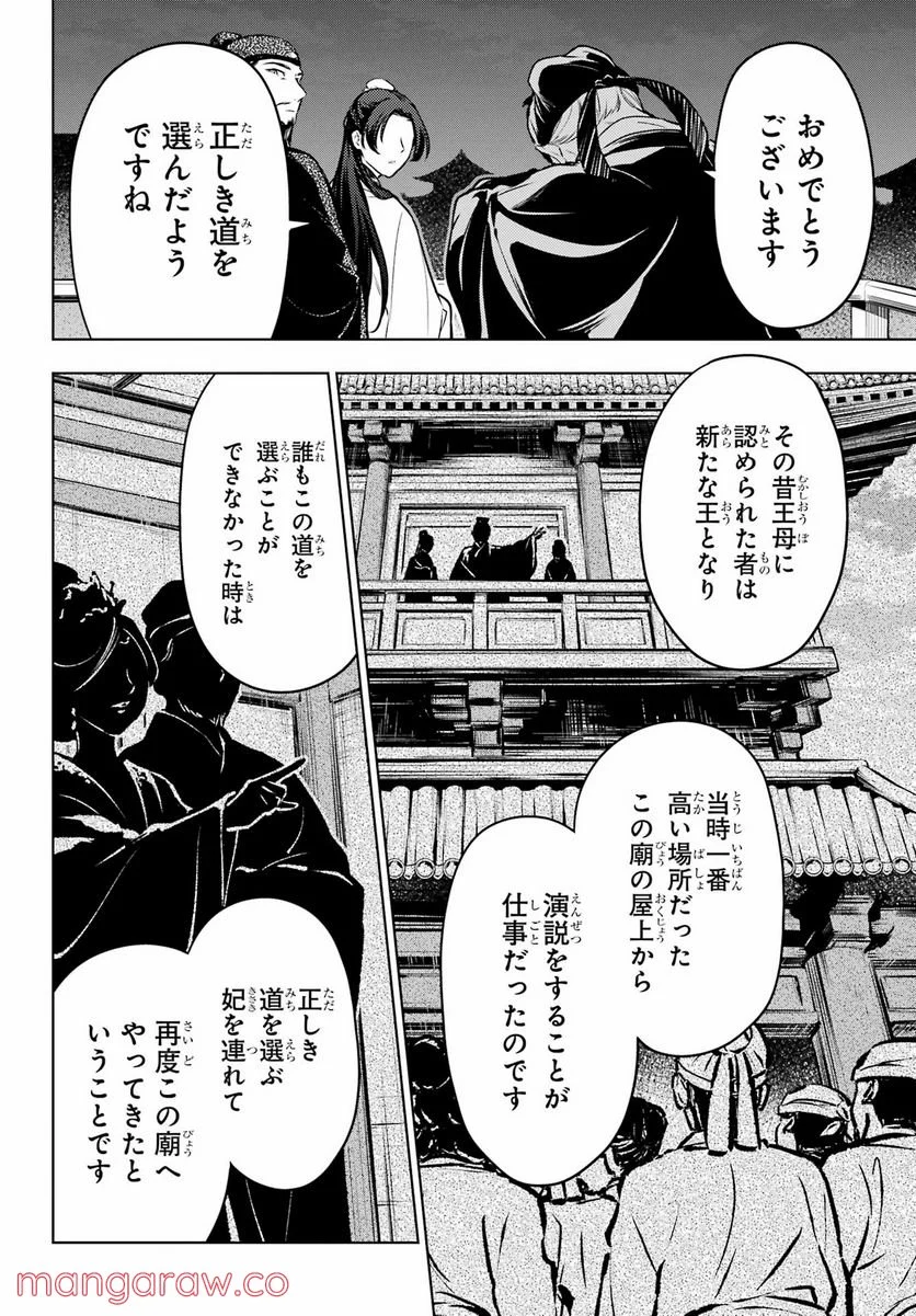 薬屋のひとりごと - 第54話 - Page 12