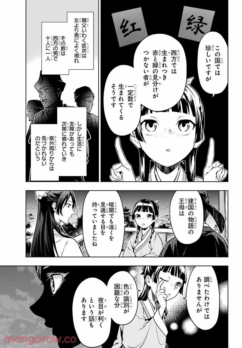 薬屋のひとりごと - 第54話 - Page 17