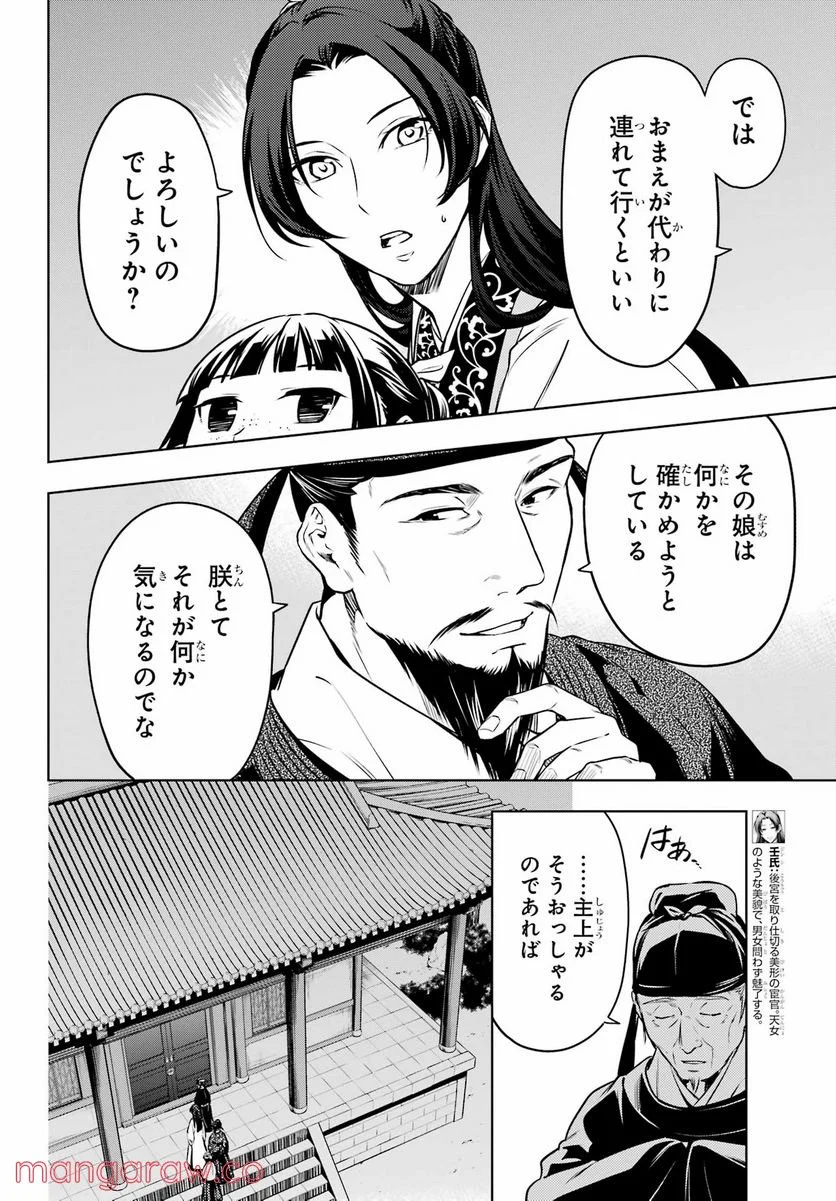 薬屋のひとりごと - 第54話 - Page 4