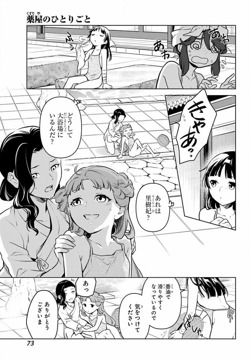 薬屋のひとりごと - 第66話 - Page 15