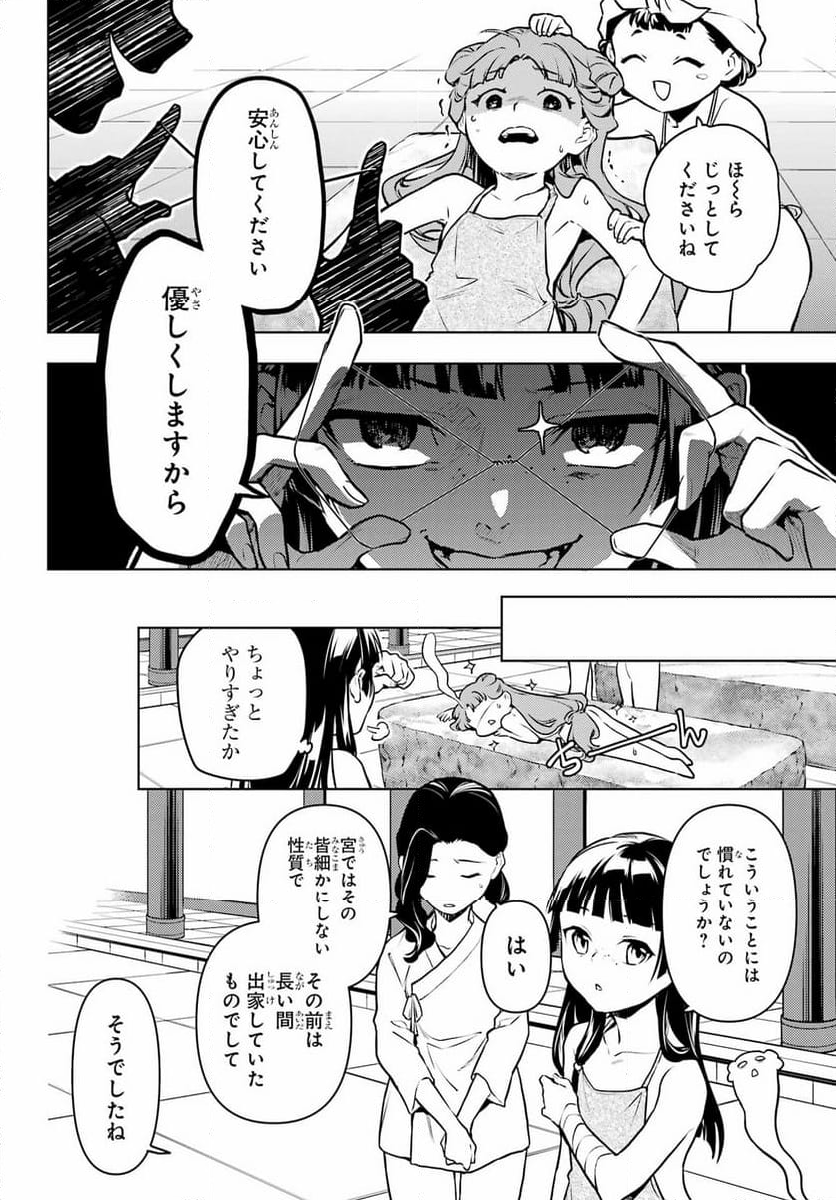 薬屋のひとりごと - 第66話 - Page 18