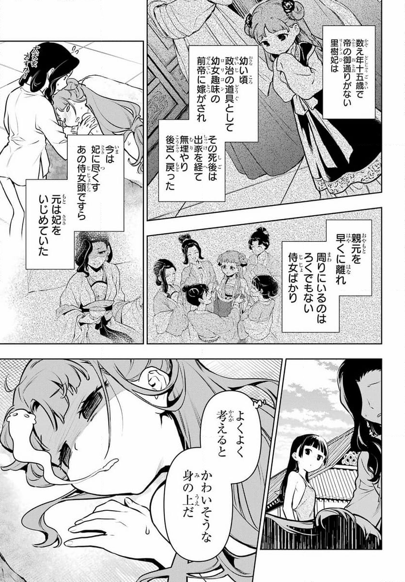 薬屋のひとりごと - 第66話 - Page 19