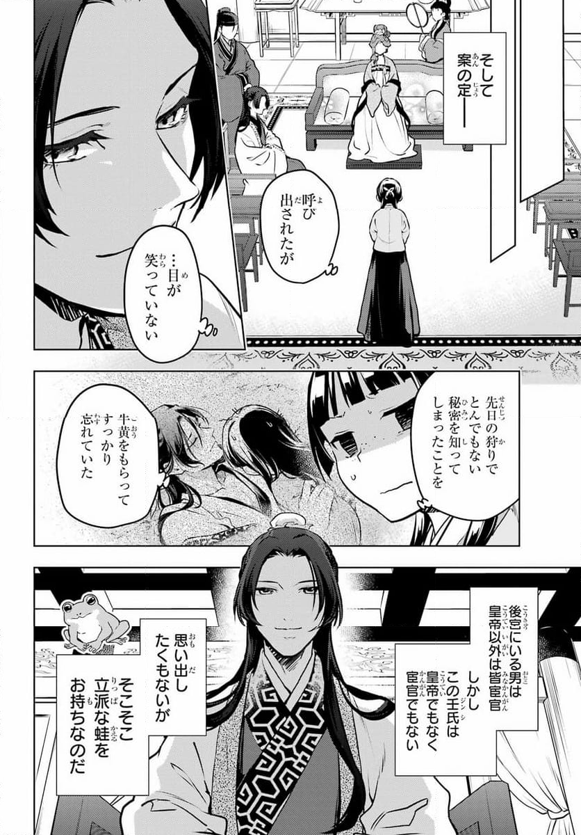 薬屋のひとりごと - 第66話 - Page 22