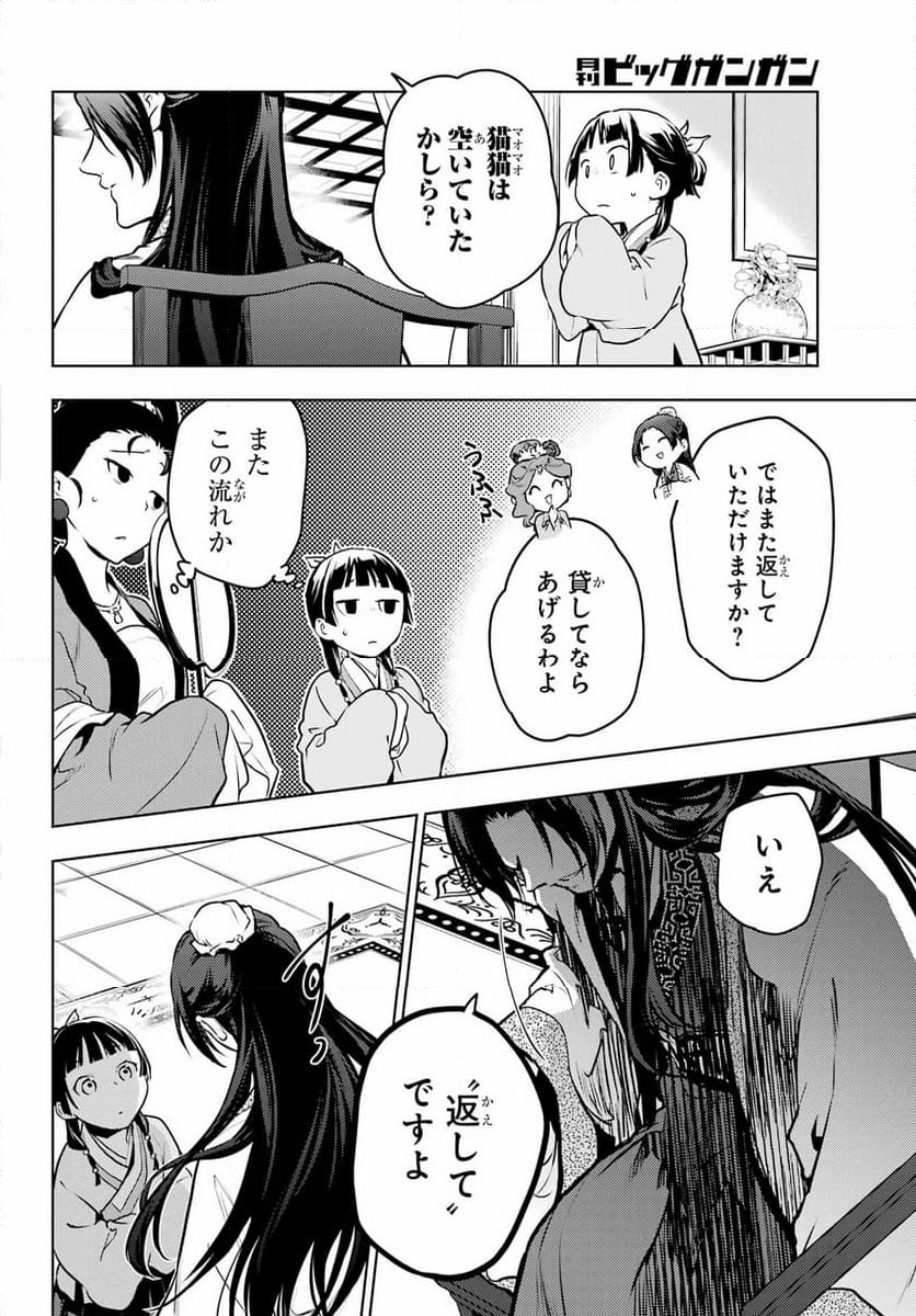 薬屋のひとりごと - 第66話 - Page 24