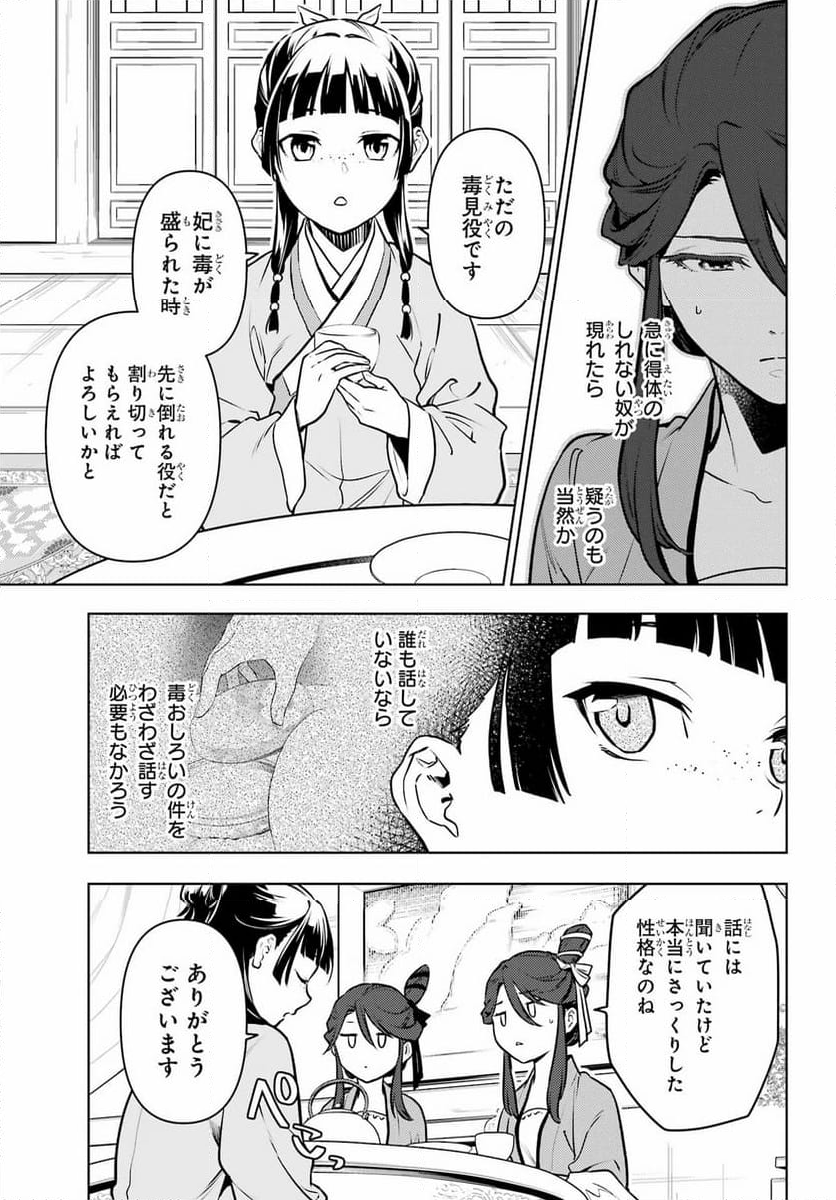 薬屋のひとりごと - 第66話 - Page 5