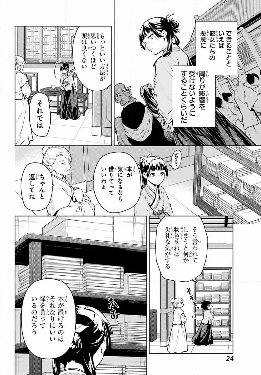 薬屋のひとりごと - 第71話 - Page 13