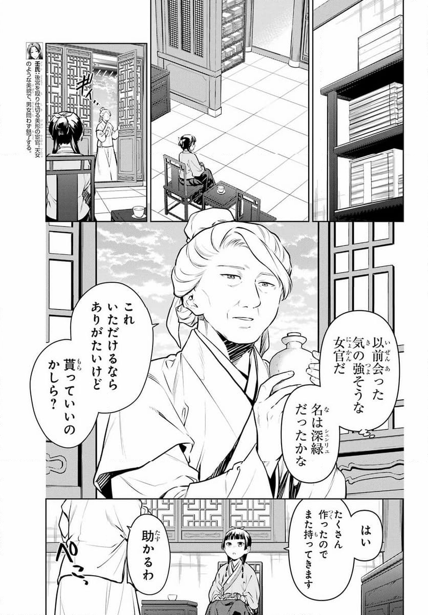 薬屋のひとりごと - 第71話 - Page 4