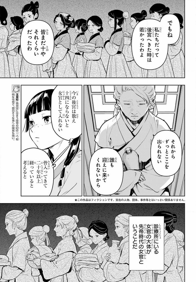 薬屋のひとりごと - 第71話 - Page 6