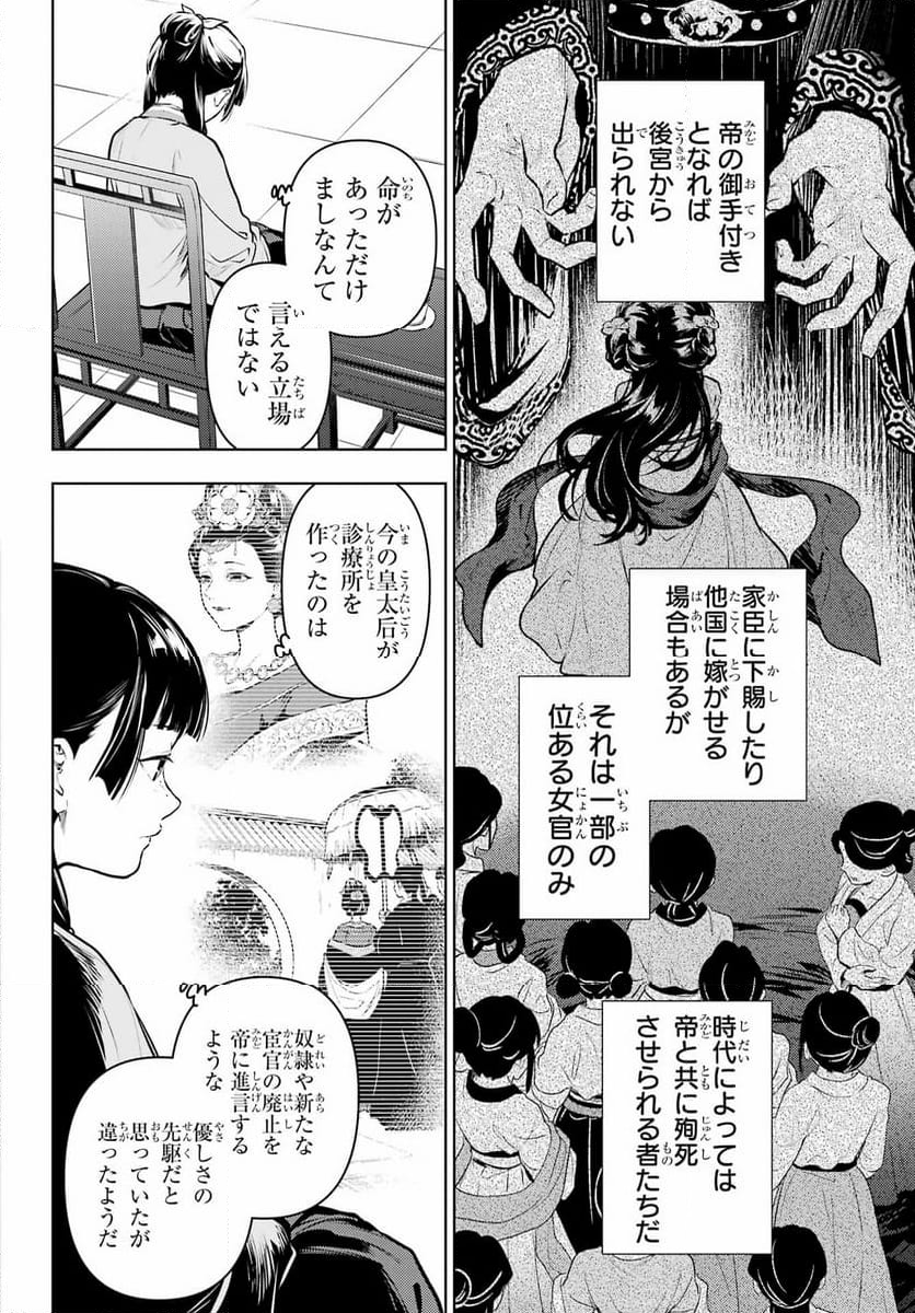 薬屋のひとりごと - 第71話 - Page 7