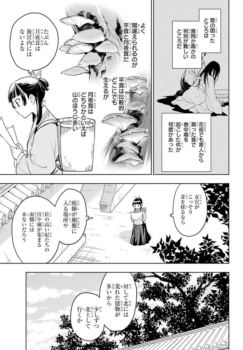 薬屋のひとりごと - 第45話 - Page 11