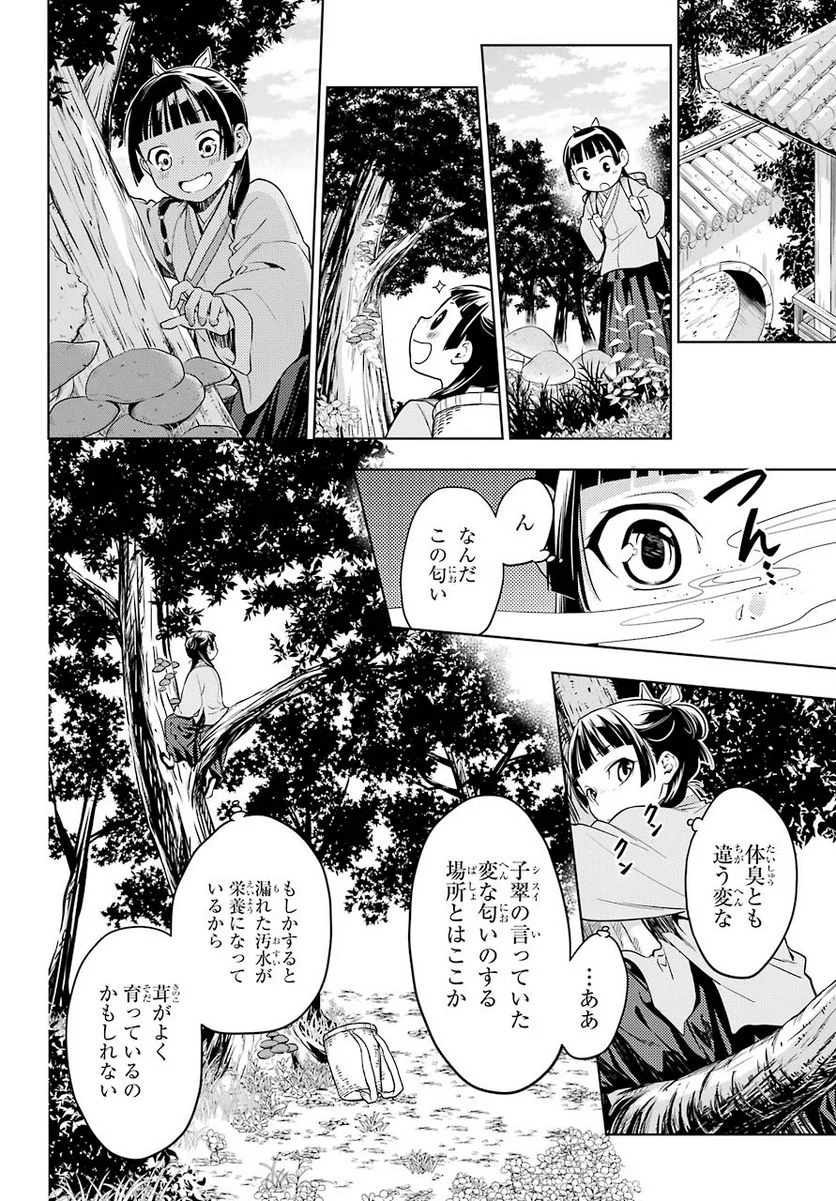 薬屋のひとりごと - 第45話 - Page 12