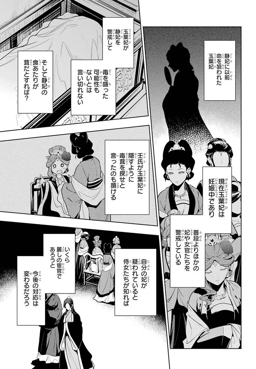 薬屋のひとりごと - 第45話 - Page 19