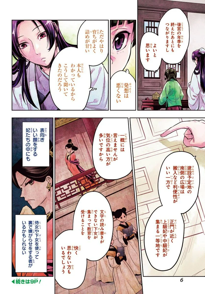 薬屋のひとりごと - 第45話 - Page 4