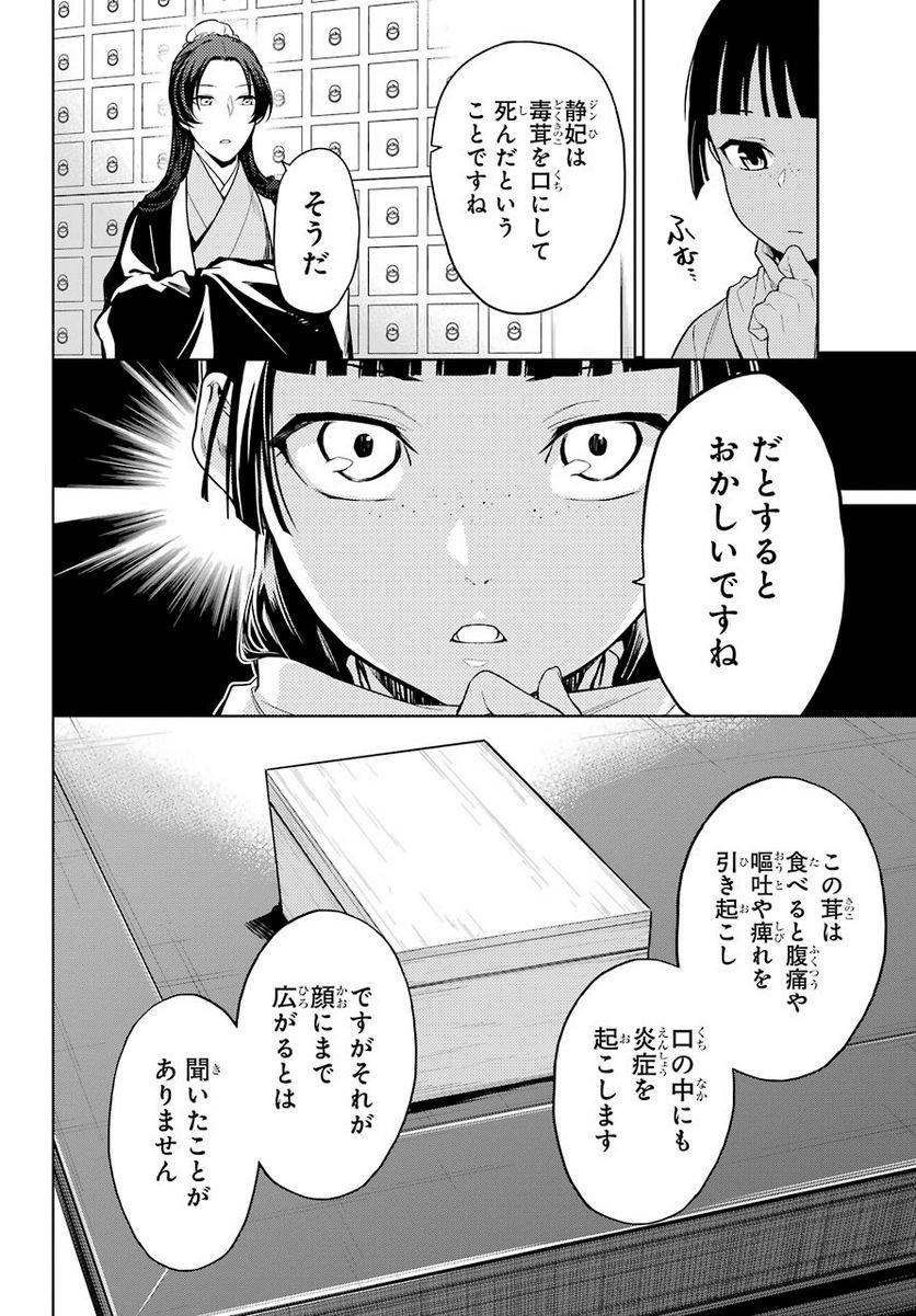 薬屋のひとりごと - 第45話 - Page 34