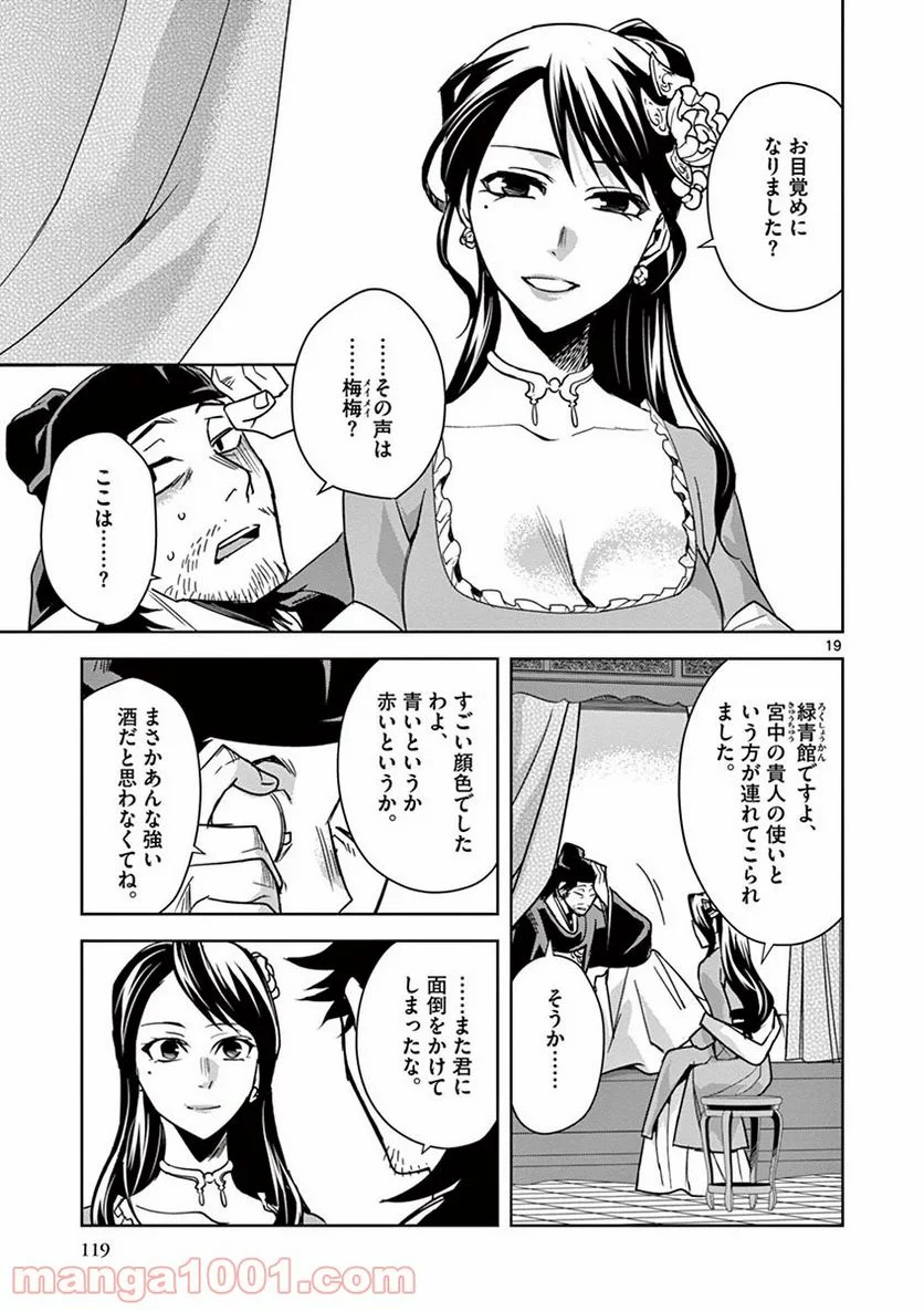 薬屋のひとりごと - 第29話 - Page 19