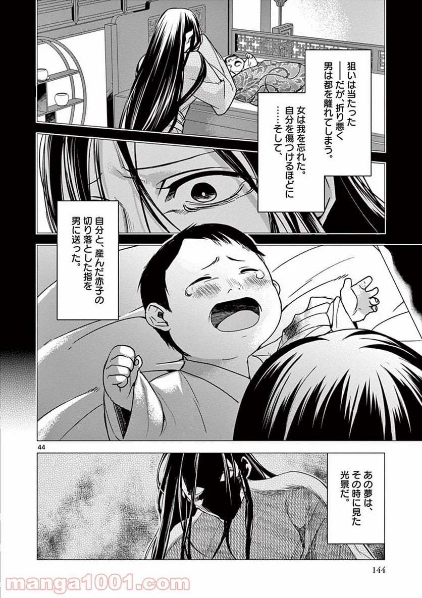 薬屋のひとりごと - 第29話 - Page 44